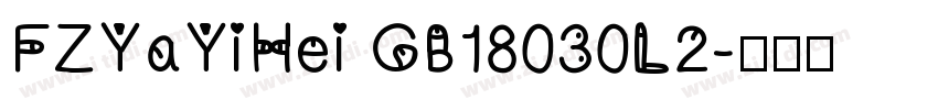 FZYaYiHei GB18030L2字体转换